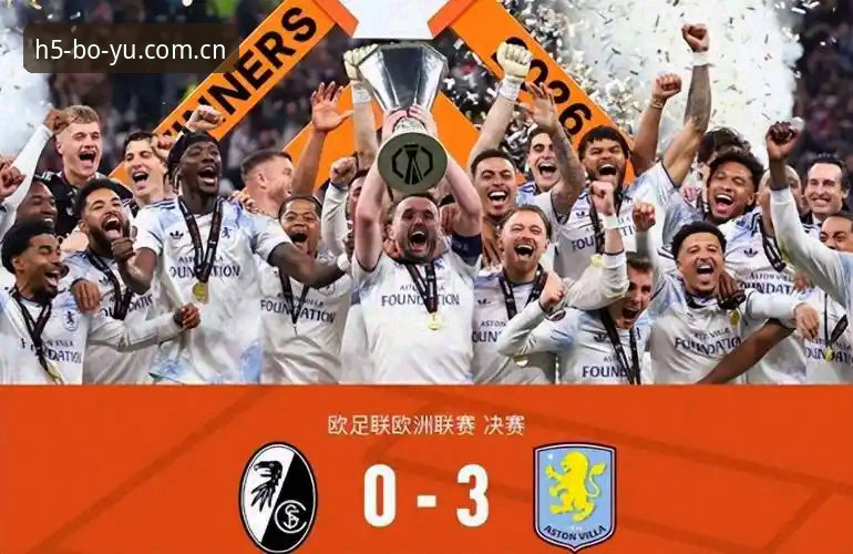 欧联杯决赛深度评测：维拉3-0弗赖堡，埃梅里五冠王传奇的战术解析